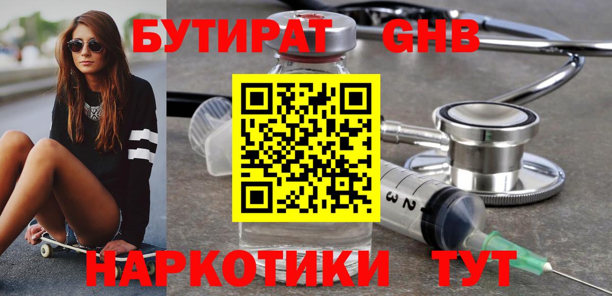 БУТИРАТ буратино  Вход с VPN  Нальчик 