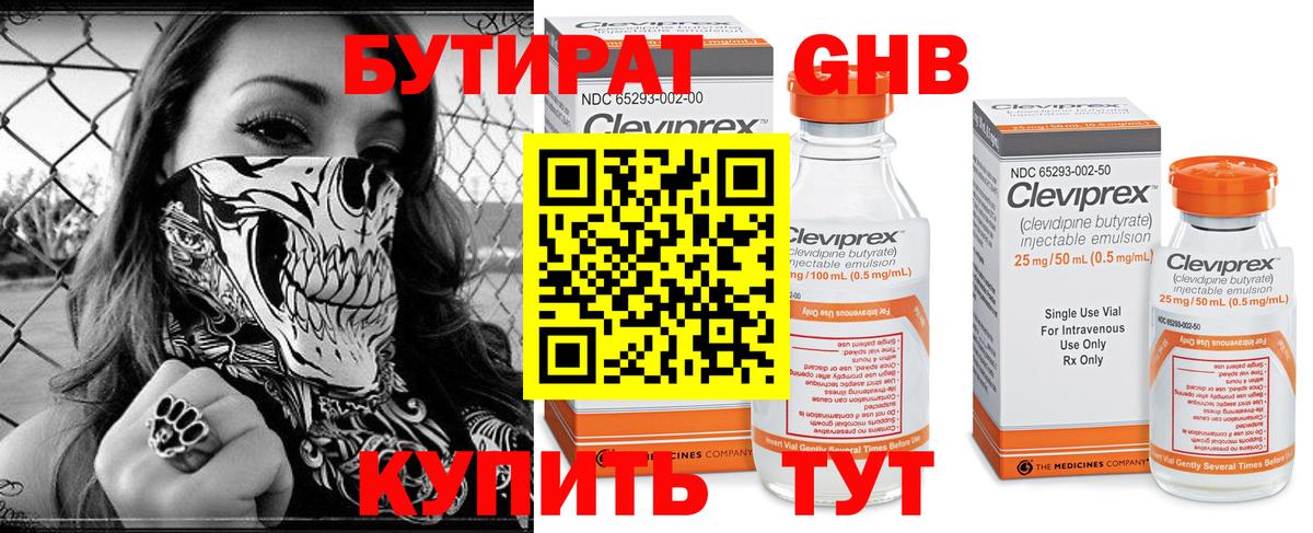 БУТИРАТ Butirat Нальчик