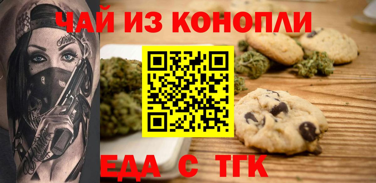 Печенье с ТГК марихуана  Вход с VPN  Нальчик 