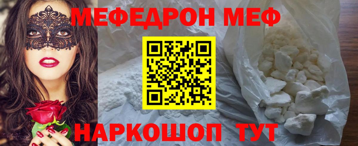 Мефедрон кристаллы Нальчик